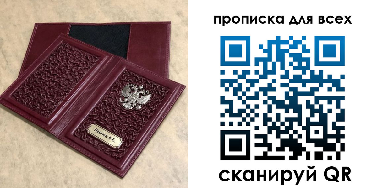 прописка паспорт в Мирном