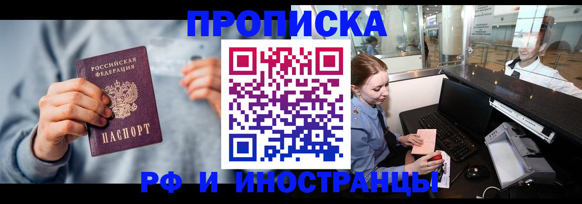 прописка штамп в Мирном