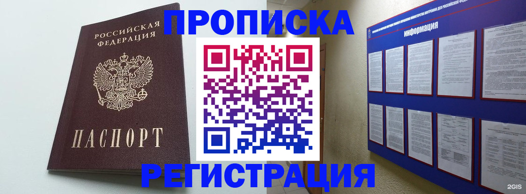 временная регистрация 2025 в Мирном