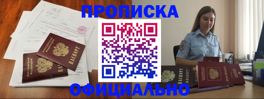 временная регистрация для всех в Мирном