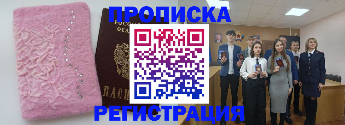 временная регистрация для школы в Мирном