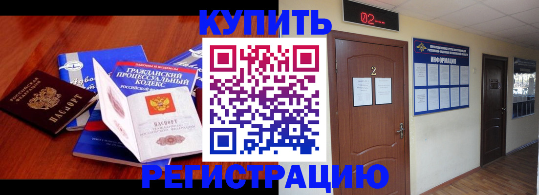 прописка законно в Мирном