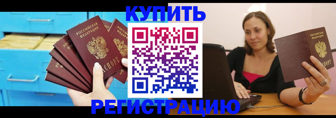 временная регистрация законно в Мирном