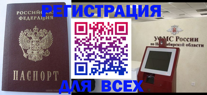 прописка ребенка в Мирном