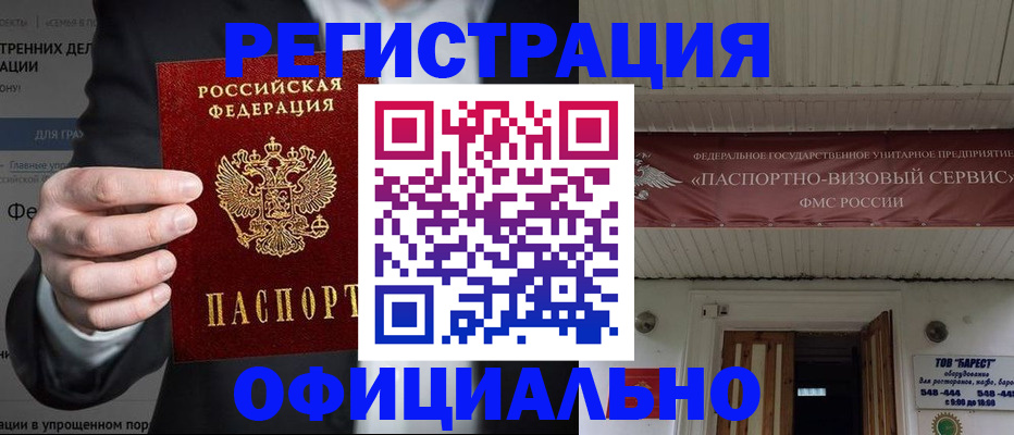 прописка ребенка в Мирном
