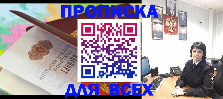 где прописаться в Мирном