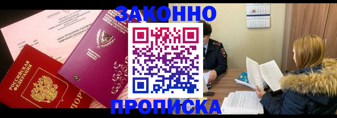 прописка поиск в Мирном