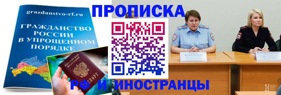 временная прописка в Мирном