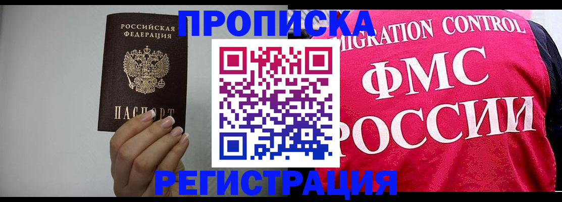 прописка в Мирном